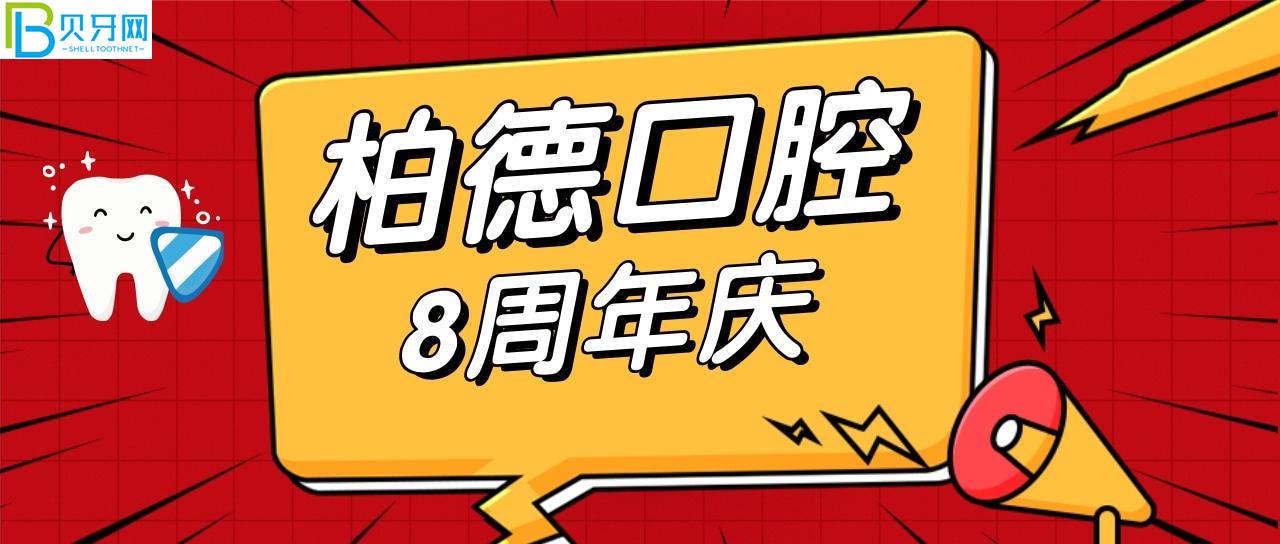 貴陽柏德口腔活動(dòng)