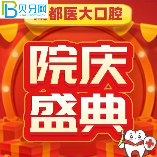 成都醫(yī)科大學(xué)口腔種植牙怎么樣？進(jìn)口種植牙1680元起貴嗎？