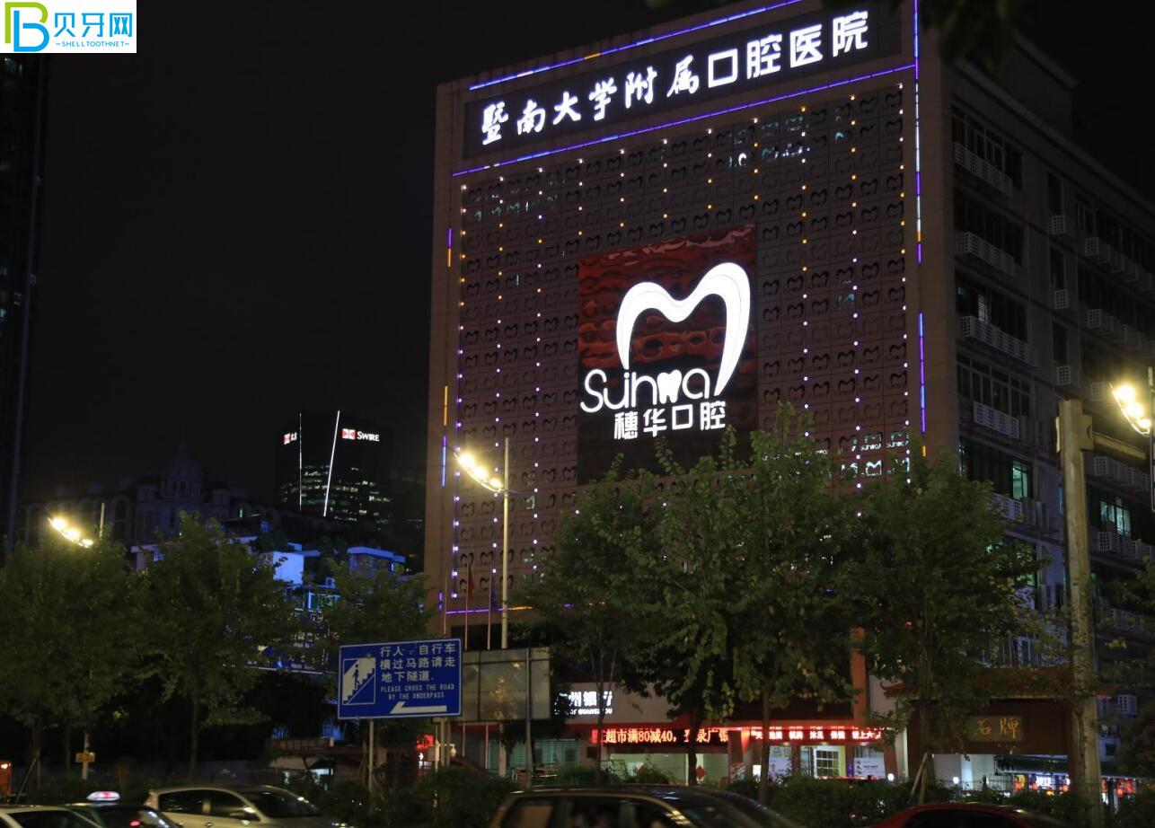 廣州穗華口腔活動