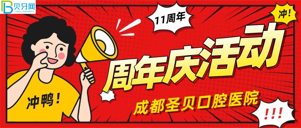 成都圣貝口腔活動