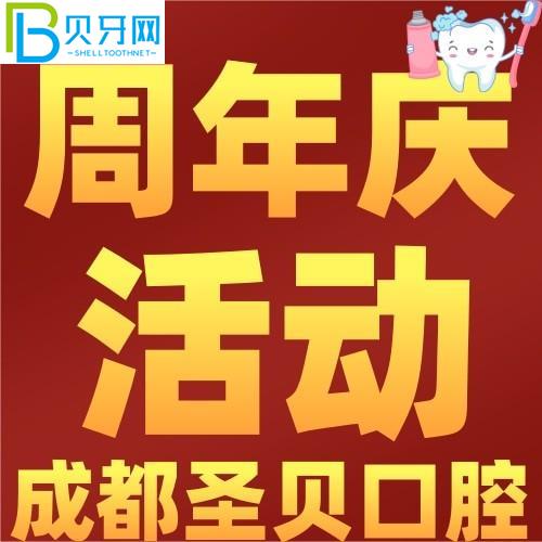 成都圣貝口腔種牙怎么樣？登騰種植體真的只有4000元嗎？