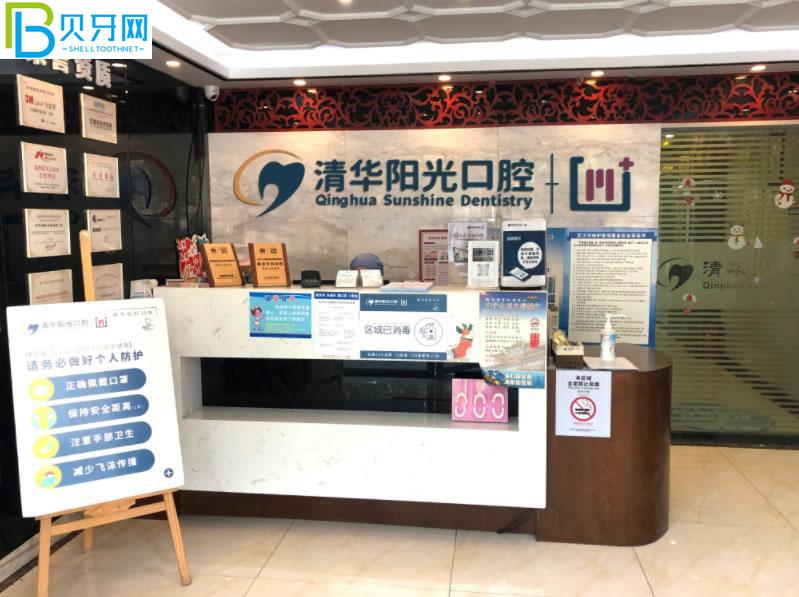 武漢清華陽光口腔