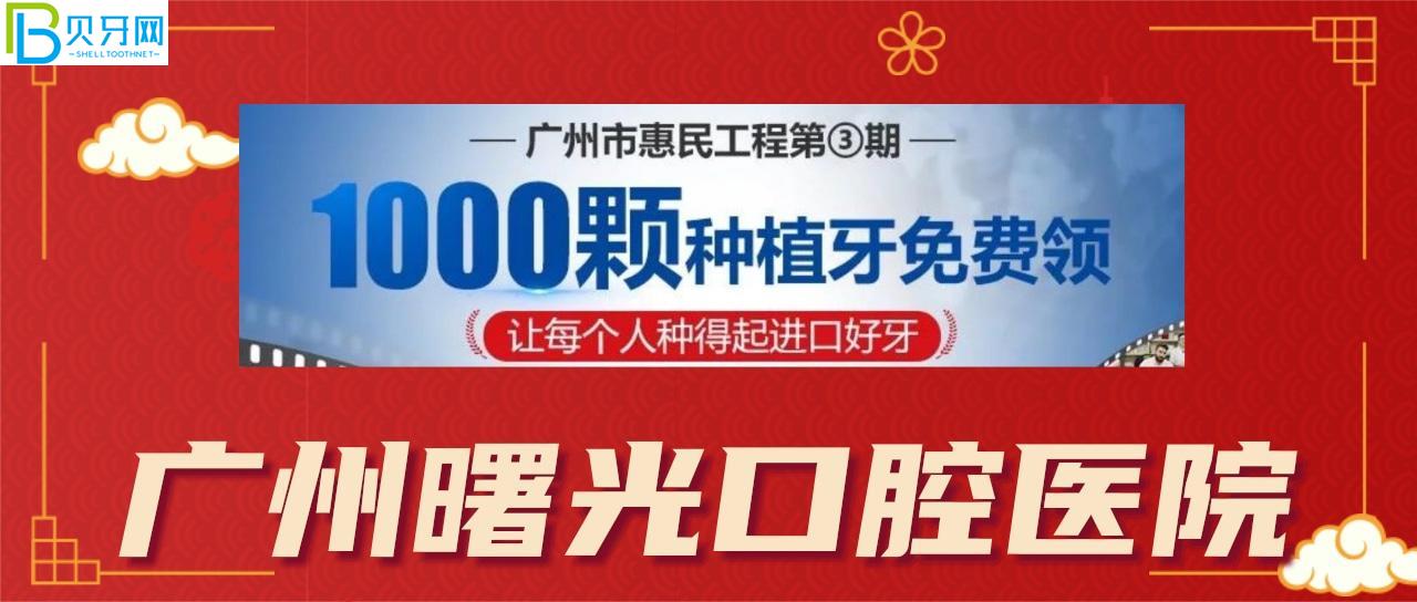 廣州曙光口腔醫(yī)院活動(dòng)