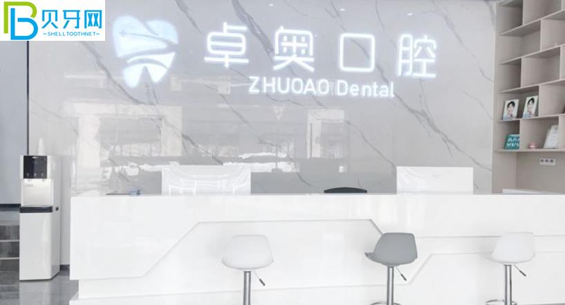 金華蘭溪性價比高的牙科有哪些？金華卓奧口腔怎么樣？