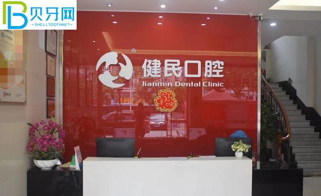 東莞健民口腔價(jià)格表