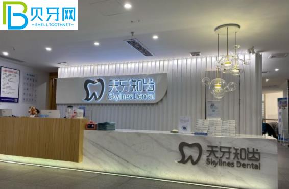 東莞天牙知齒口腔醫(yī)院收費標(biāo)準(zhǔn)價格表