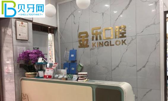 無錫金樂口腔價(jià)格表