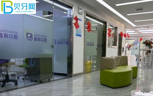 遵義皓和口腔拔牙多少錢