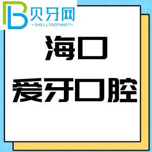 海南?？趷垩揽谇会t(yī)院怎么樣？當(dāng)?shù)乜蛻粼u估是否是公立醫(yī)院