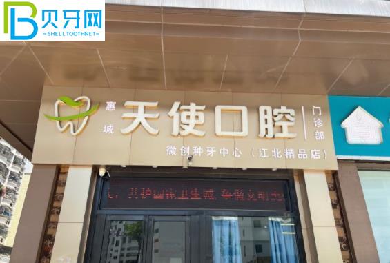 惠城天使口腔活動(dòng)